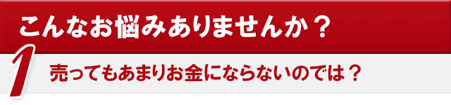 こんなお悩みありませんか？